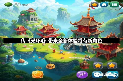 传《光环4》带来全新体验将有新角色